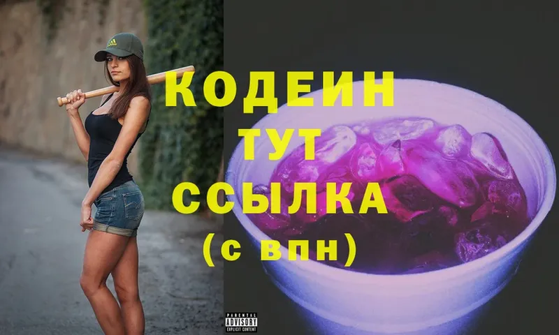 Codein Purple Drank Горнозаводск